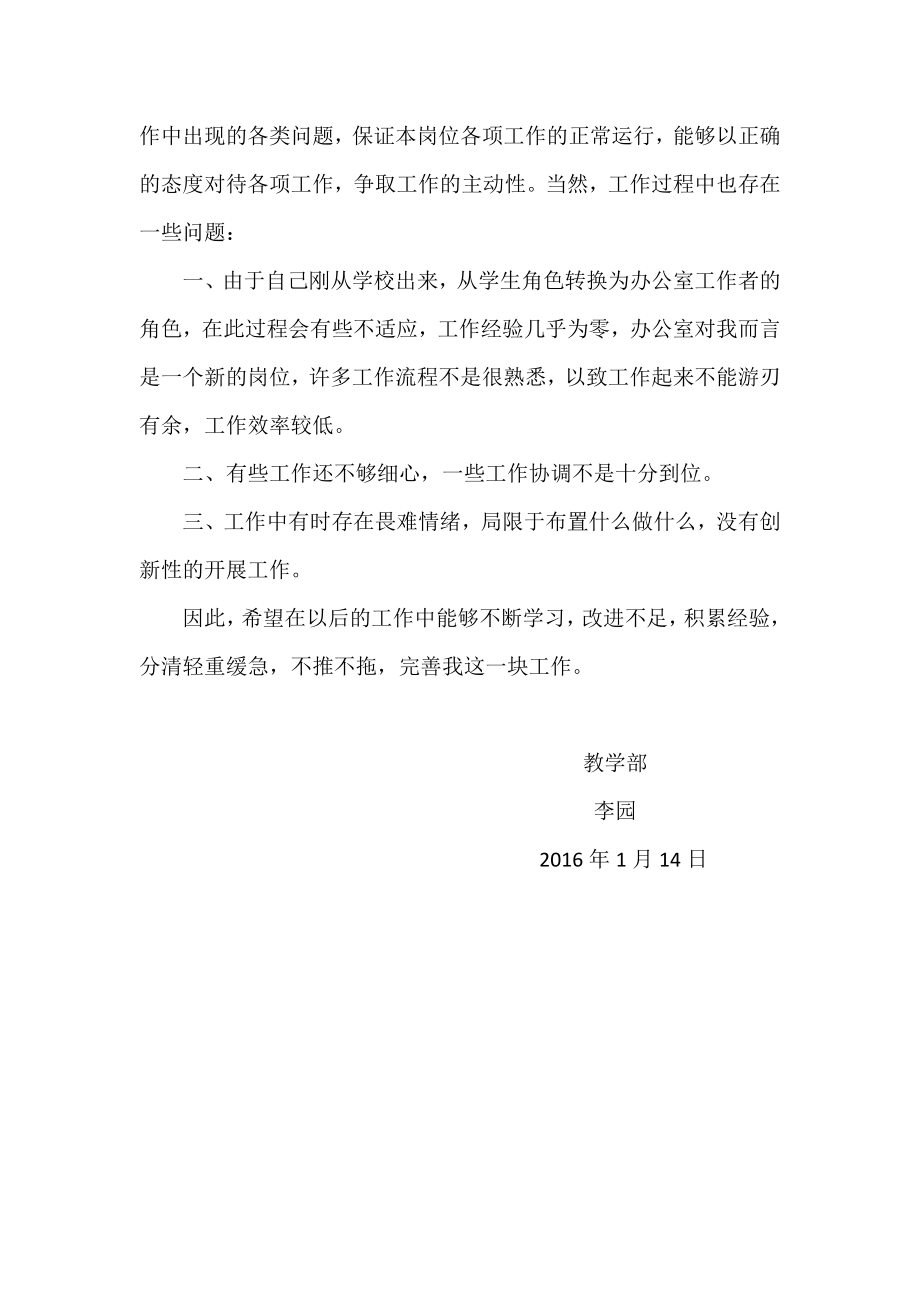 企业年度回顾报告岗位部门公司汇报资料 个人总结.doc_第2页