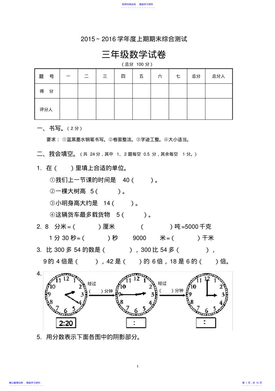 2022年2021新人教版小学三年级上册数学期末试卷- .pdf_第1页