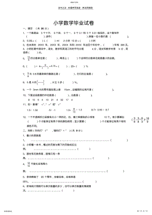 2022年新课标人教版小学数学毕业试卷附参考答案打印 .pdf