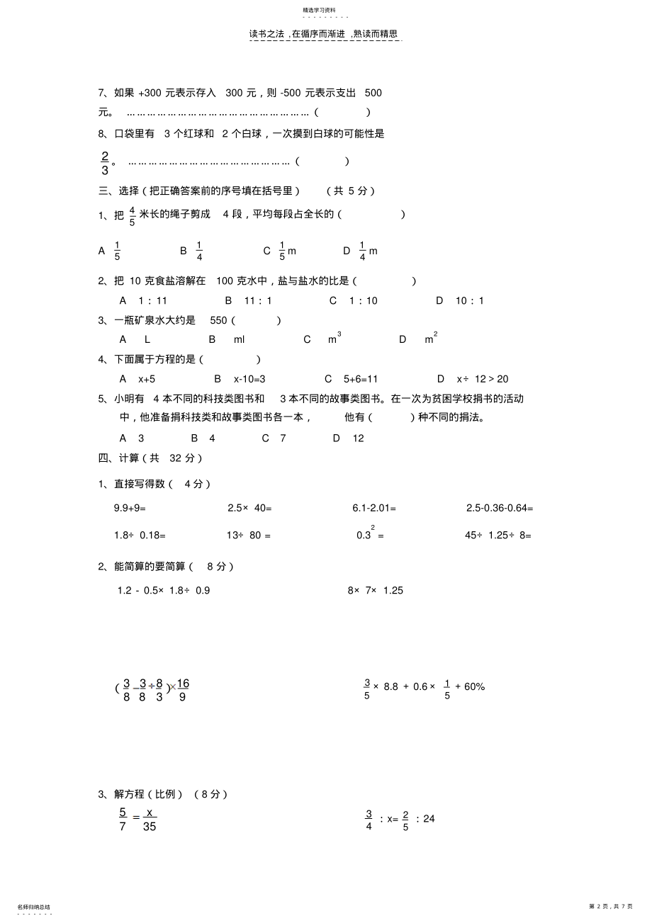 2022年新课标人教版小学数学毕业试卷附参考答案打印 .pdf_第2页