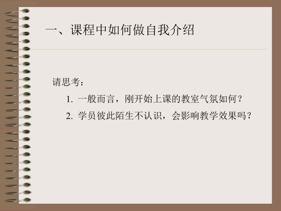 做个优秀的企业讲师.ppt_第2页