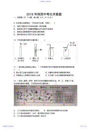 2022年2021年陕西中考化学真题 .pdf