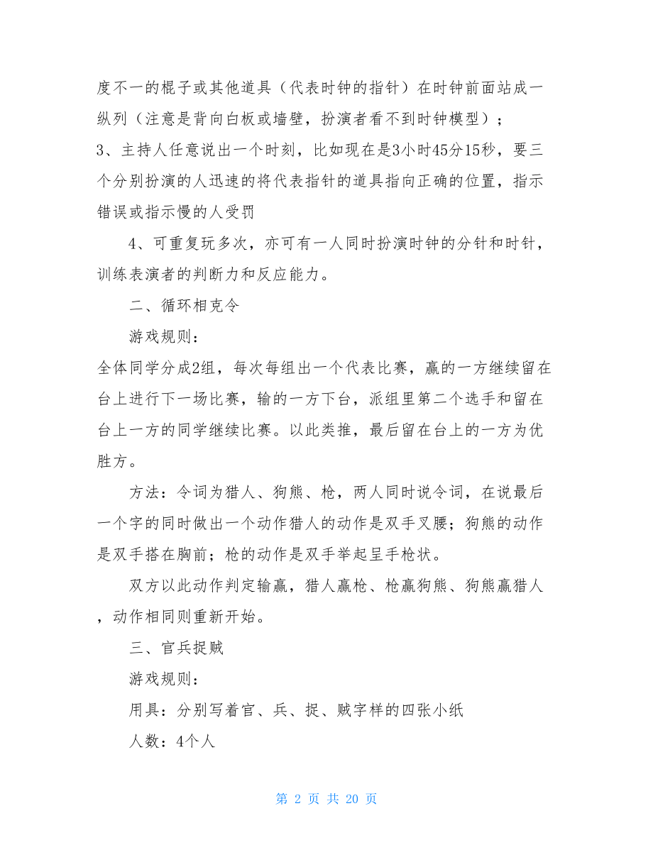 集体趣味游戏活动方案 趣味游戏活动方案.doc_第2页