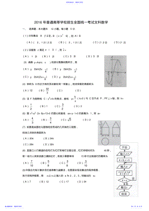 2022年2021年全国高考文科数学试题及答案-全国卷2 .pdf