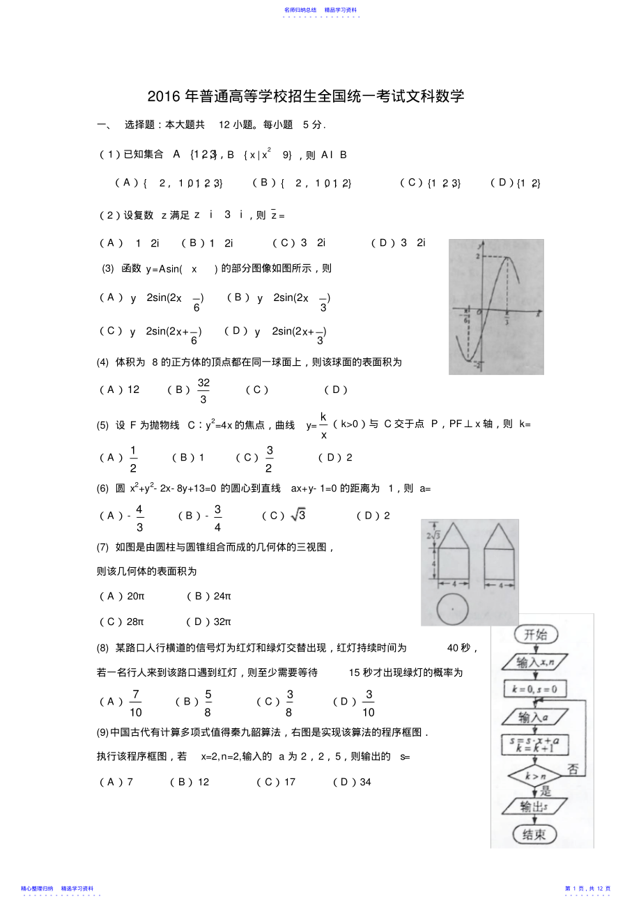 2022年2021年全国高考文科数学试题及答案-全国卷2 .pdf_第1页