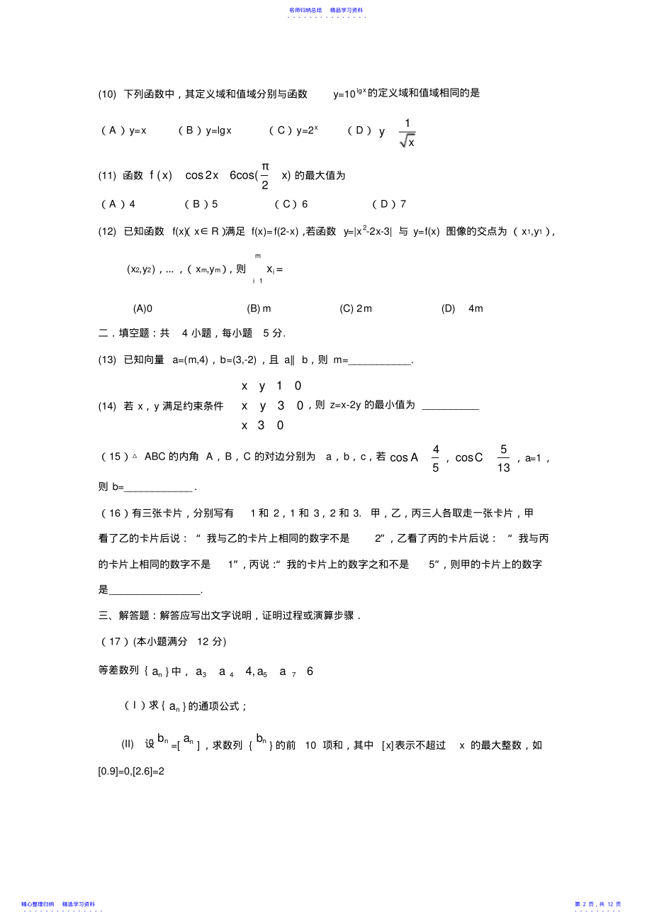 2022年2021年全国高考文科数学试题及答案-全国卷2 .pdf_第2页