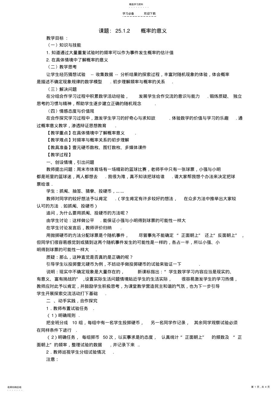 2022年新人教版九年级数学上册概率教案 .pdf_第1页