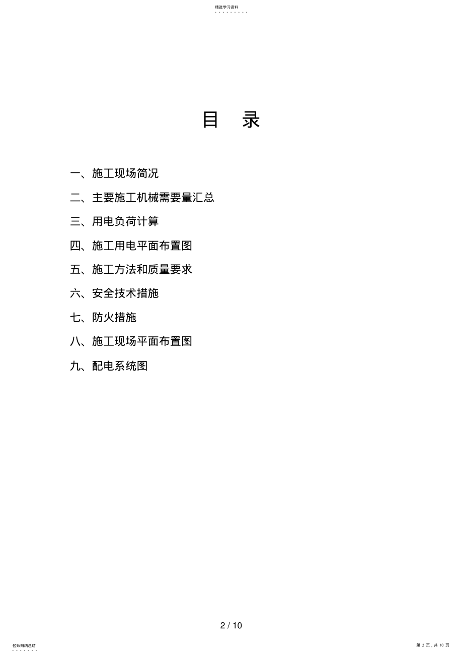 2022年施工现场临时用电施工方案2 .pdf_第2页