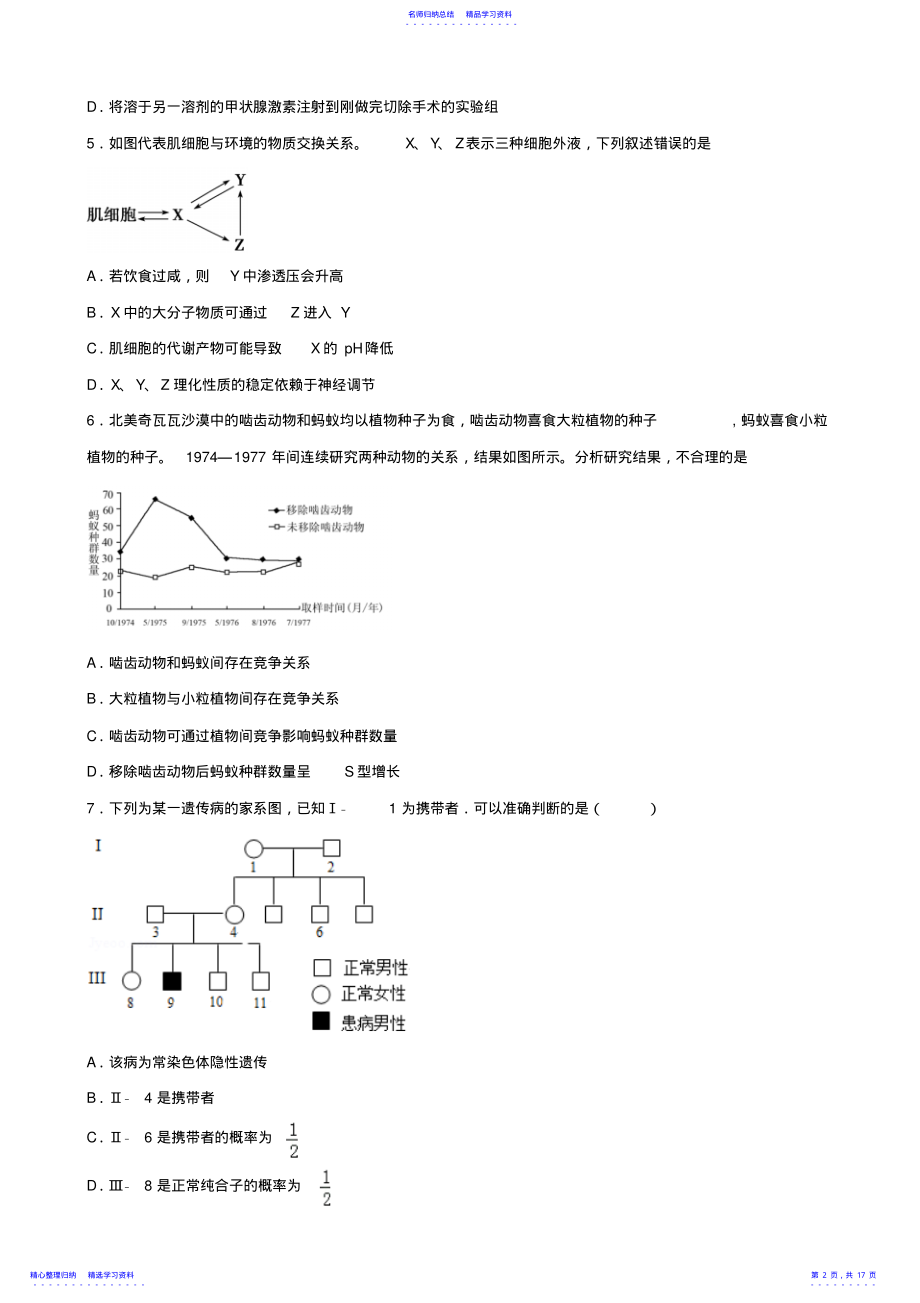 2022年2021届河北省定州中学高三上学期周练生物试题 .pdf_第2页