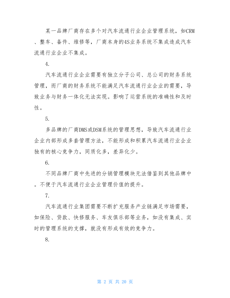 信息化建设项目IT规划报告学校信息化建设规划.doc_第2页