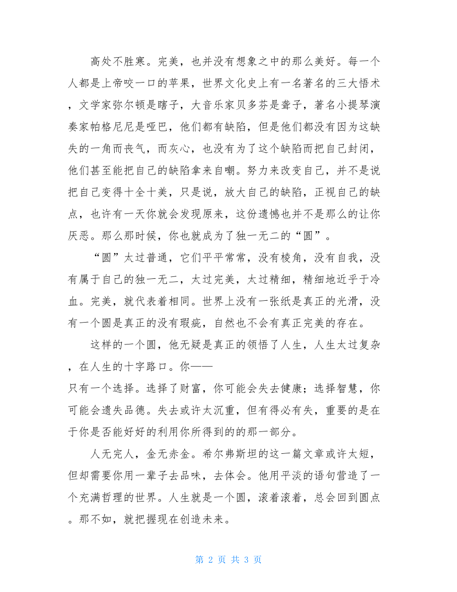 《失落的一角》读后感失落的一角的道理20字.doc_第2页