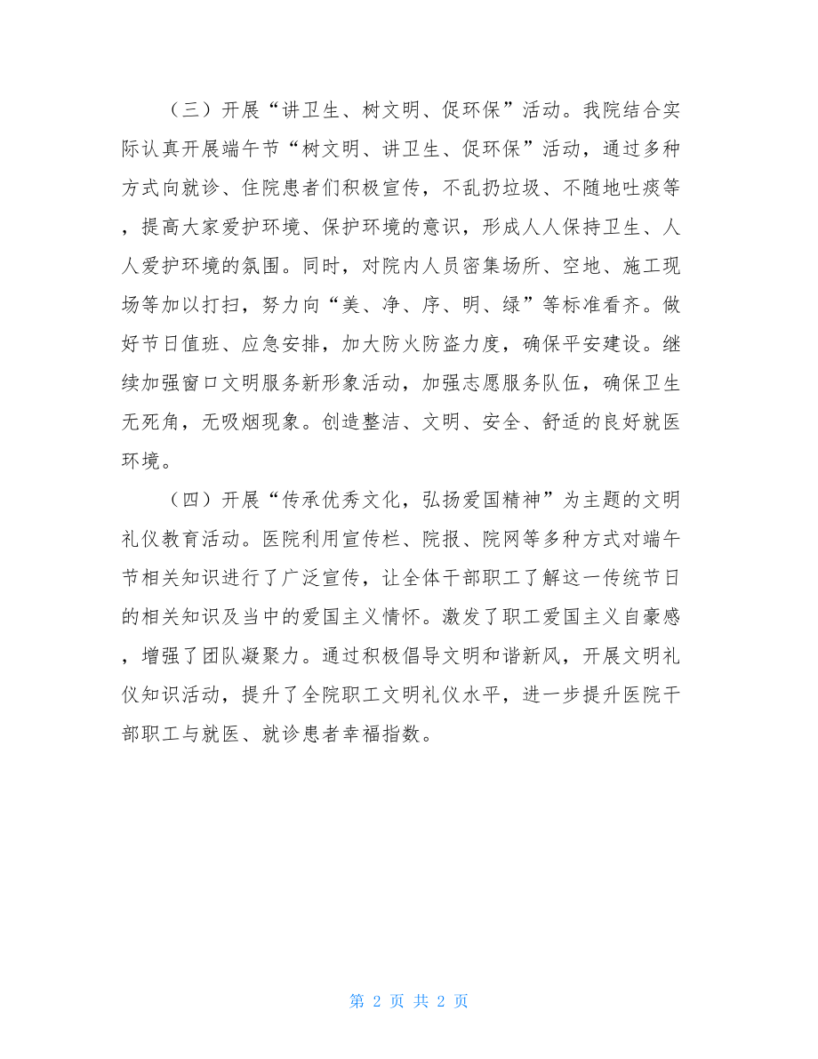 医院端午节活动总结幼儿园端午节活动总结.doc_第2页