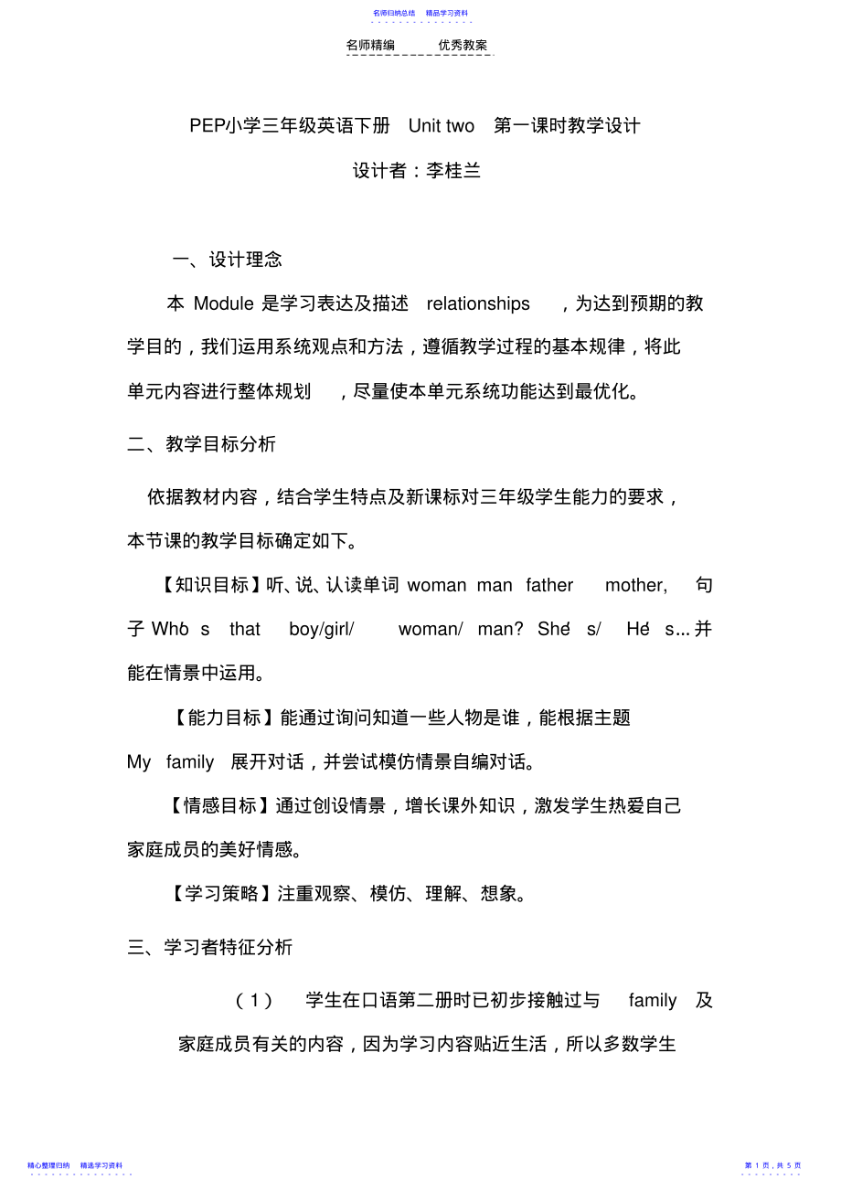 2022年PEP小学三年级英语下册Unittwo教学设计 .pdf_第1页