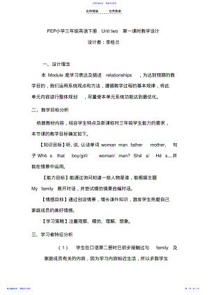 2022年PEP小学三年级英语下册Unittwo教学设计 .pdf