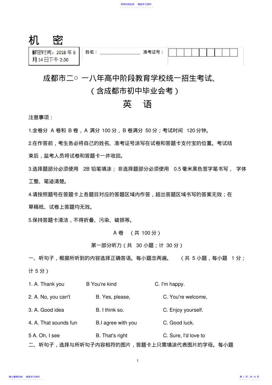 2022年2021年成都中考英语试题真题 .pdf_第1页