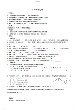 2022年时间和位移导学案 .pdf