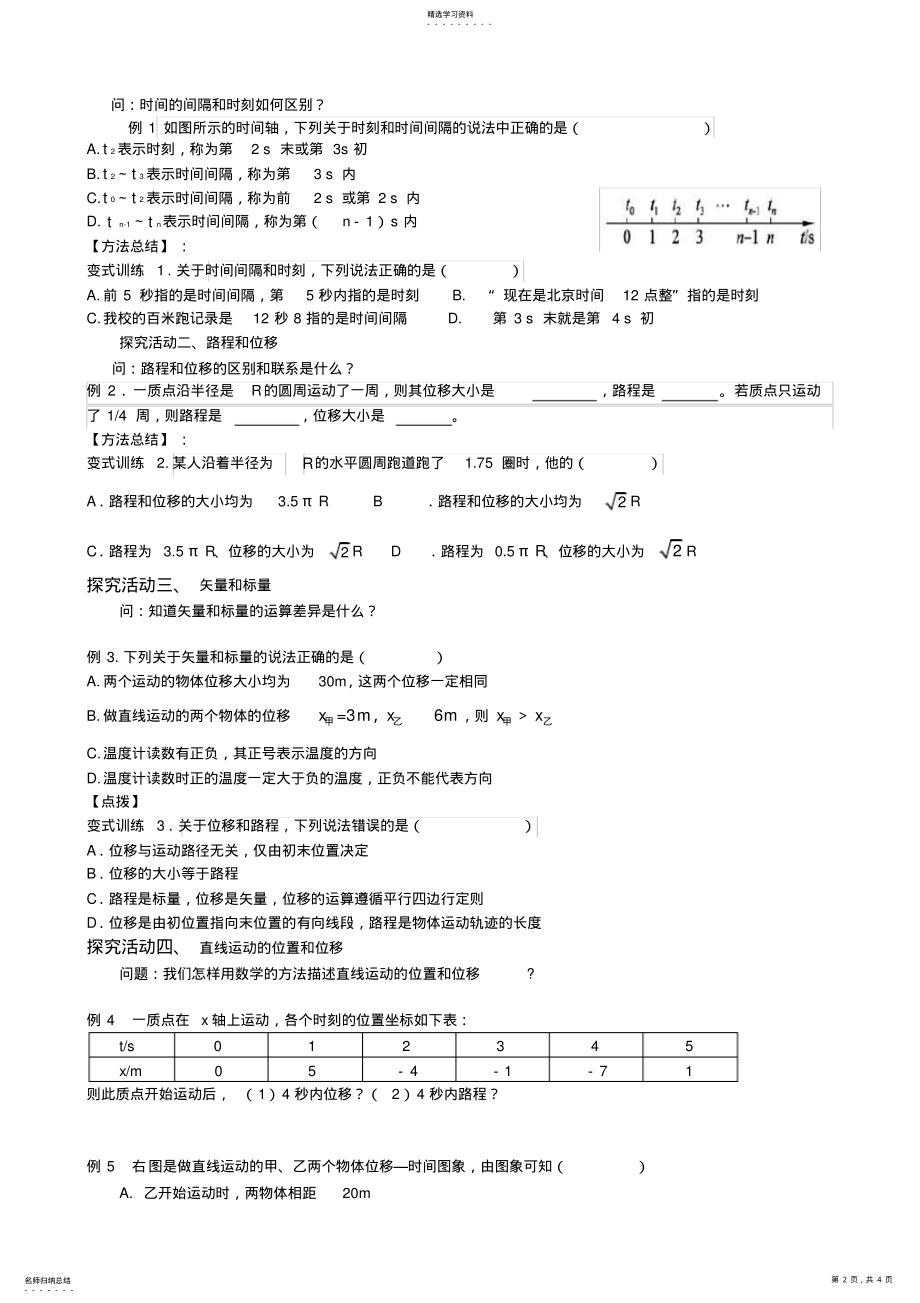 2022年时间和位移导学案 .pdf_第2页