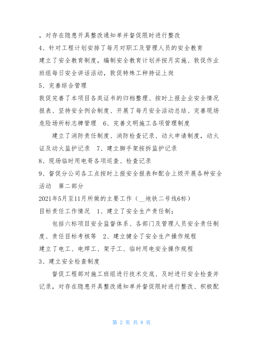 地铁施工个人工作总结述职报告 述职报告和工作总结的区别.doc_第2页