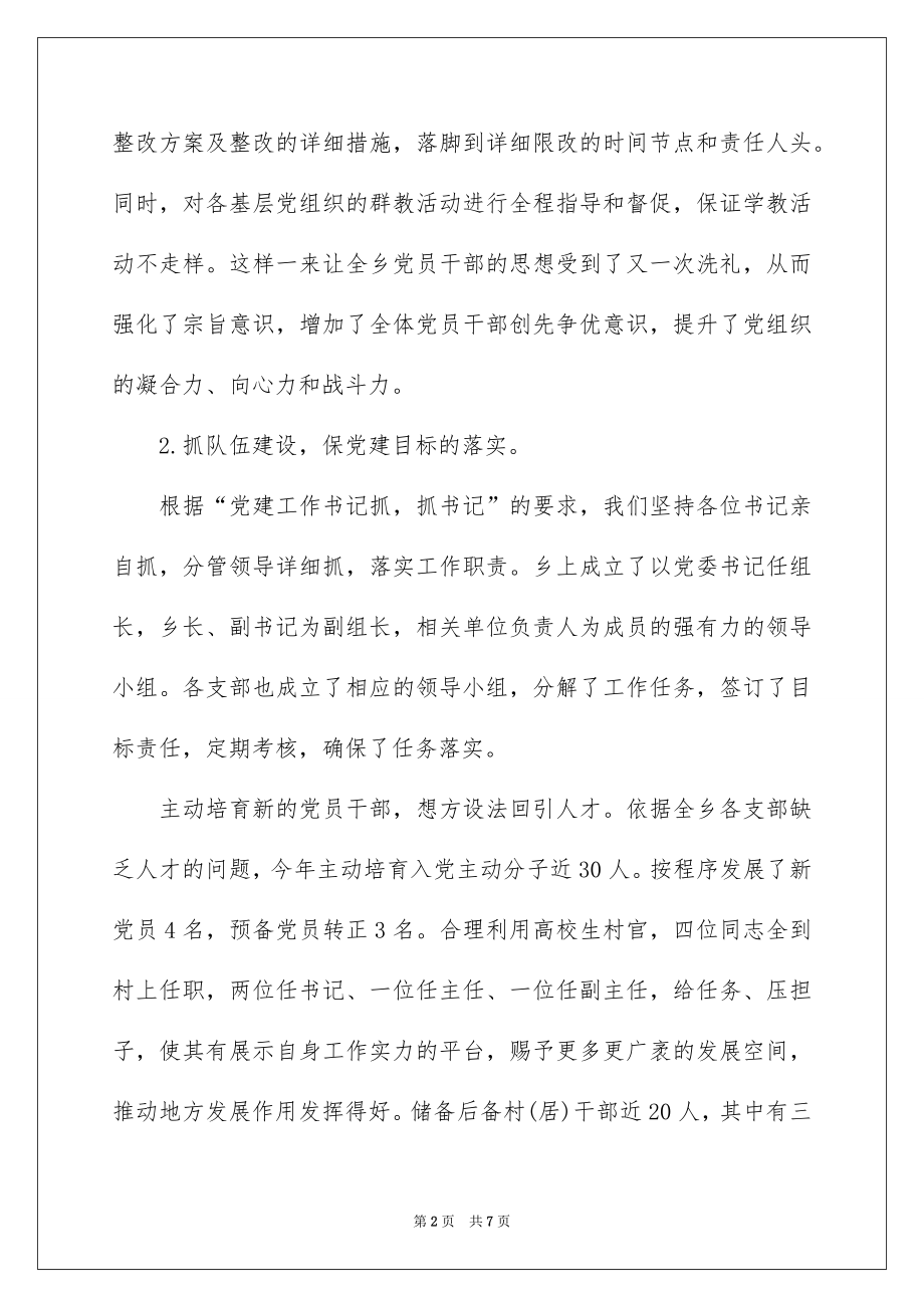 2022个人党建工作述职报告通用.docx_第2页