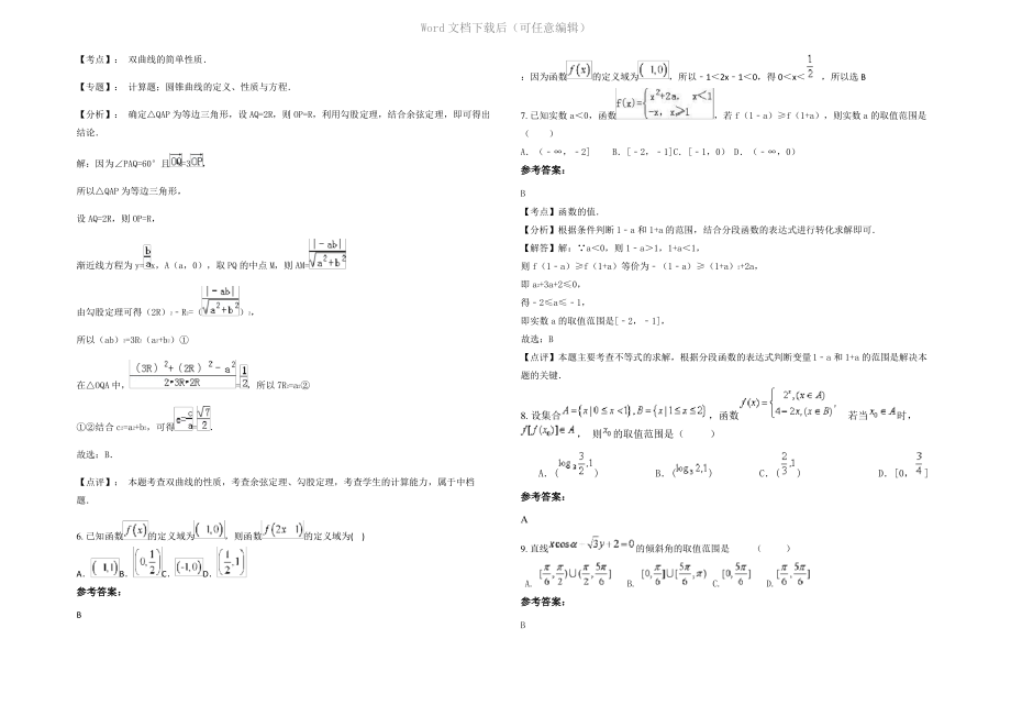 四川省成都市徐渡乡中学高三数学理模拟试题含解析.pdf_第2页