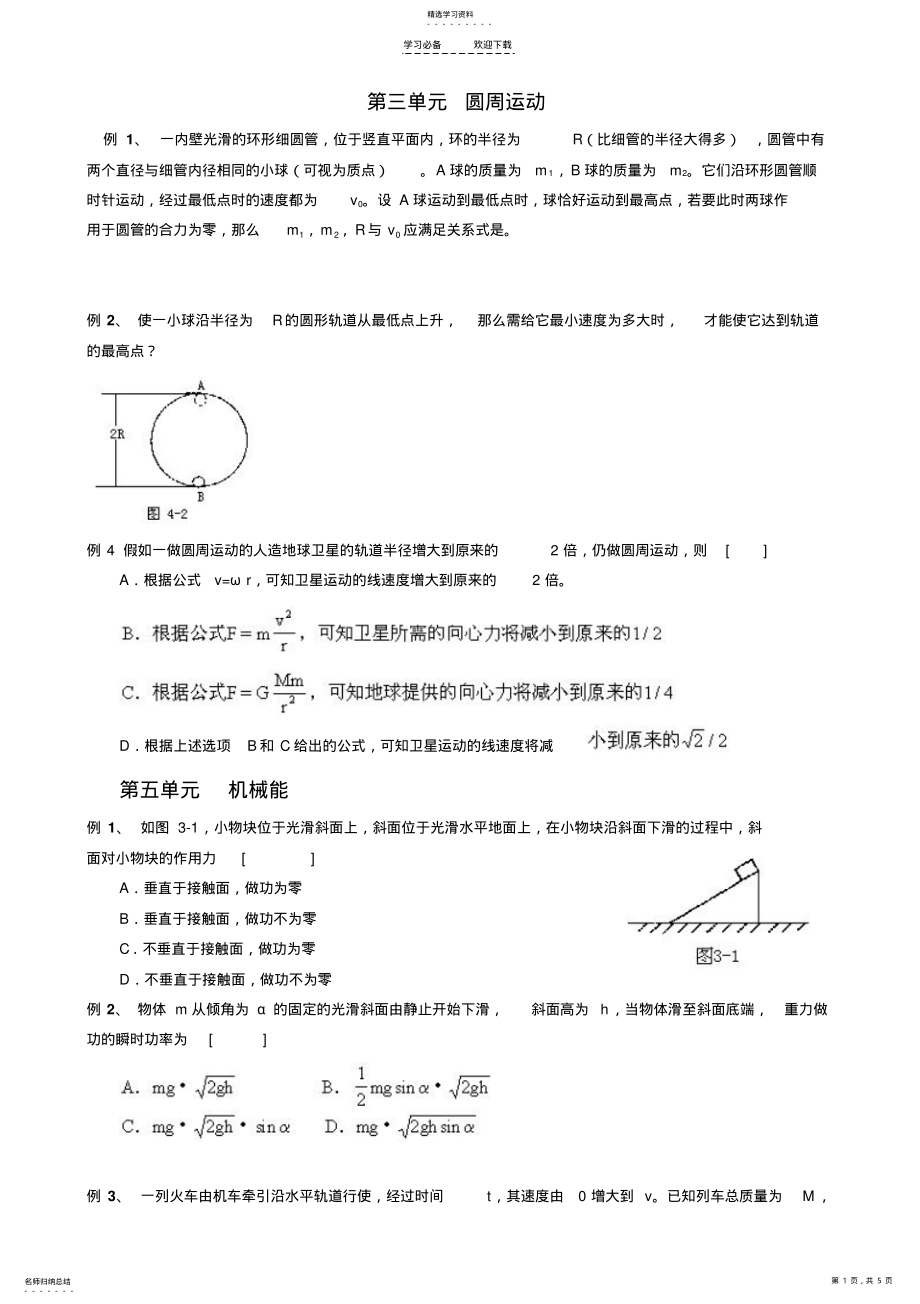 2022年易错题圆周机械能电场汇编 .pdf_第1页