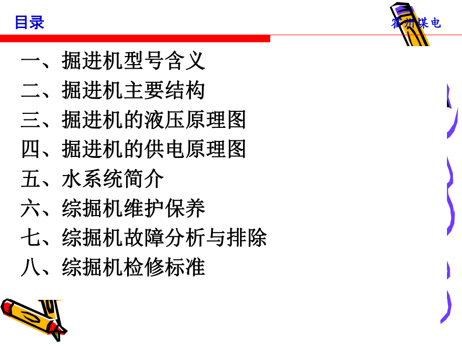 综掘机知识培训资料ppt课件.ppt_第2页