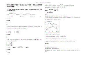 四川省成都市学道街中学2022年高一数学文上学期期末试卷含解析.pdf