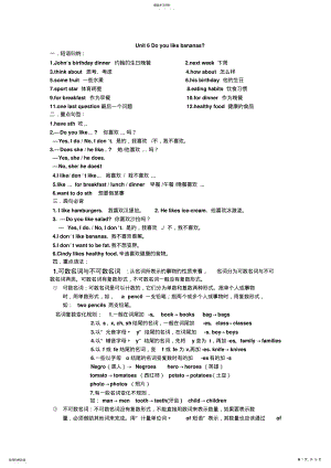 2022年新版人教版七年级英语第六单元至第九单元知识点复习 2.pdf