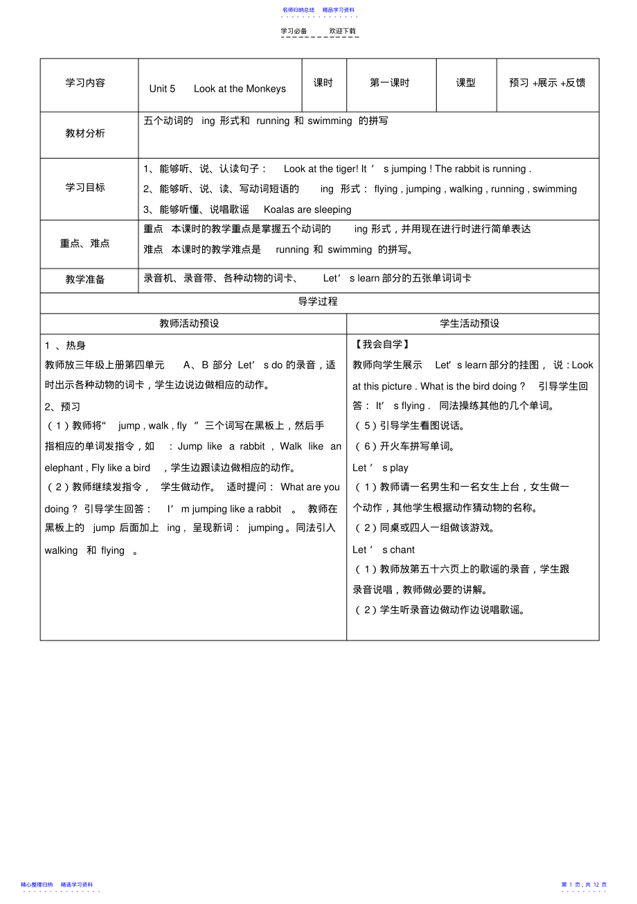 2022年PEP五年级英语下册第五单元导学案 .pdf_第1页