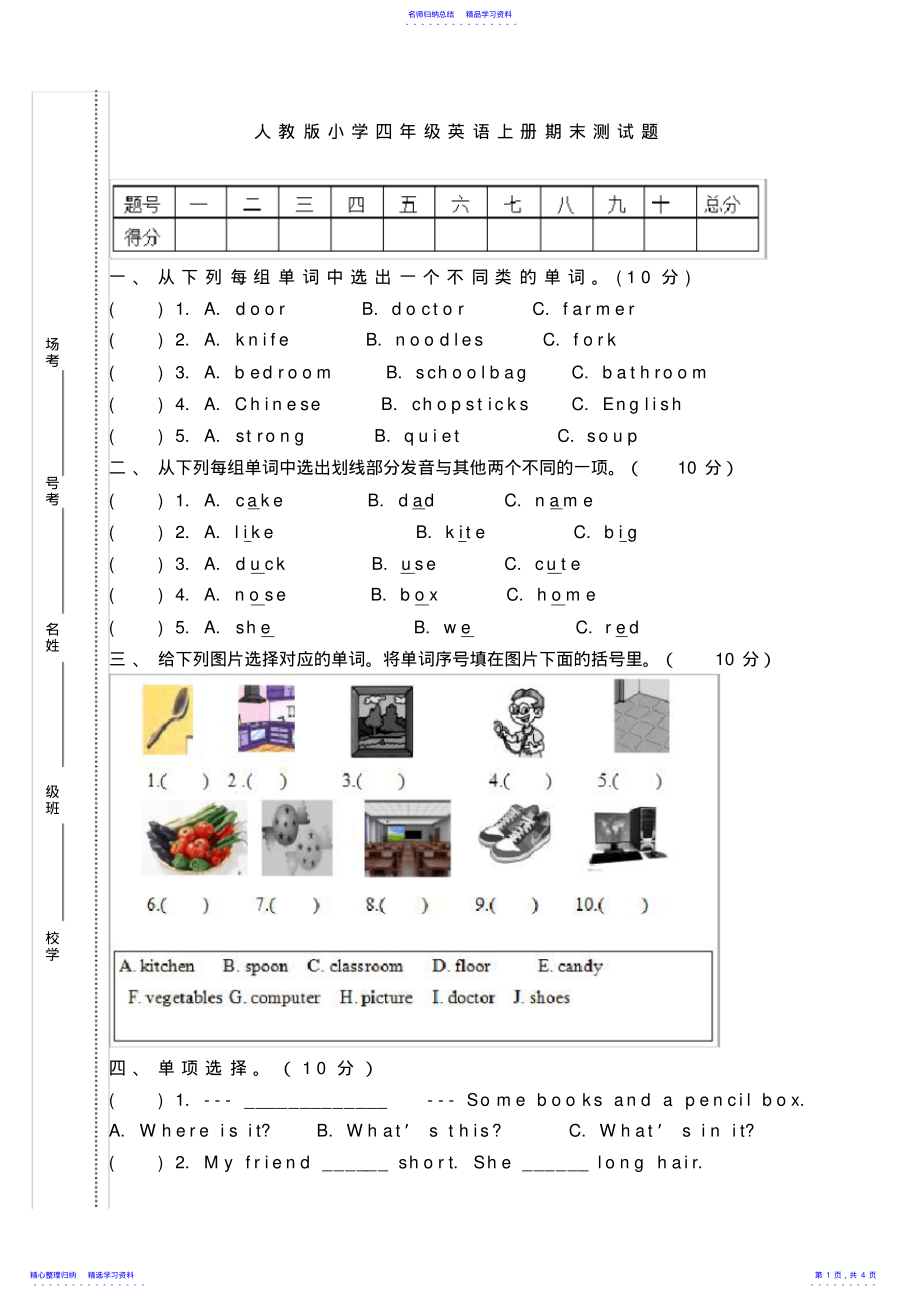 2022年2021年新人教版小学四年级英语上册期末测试题 .pdf_第1页