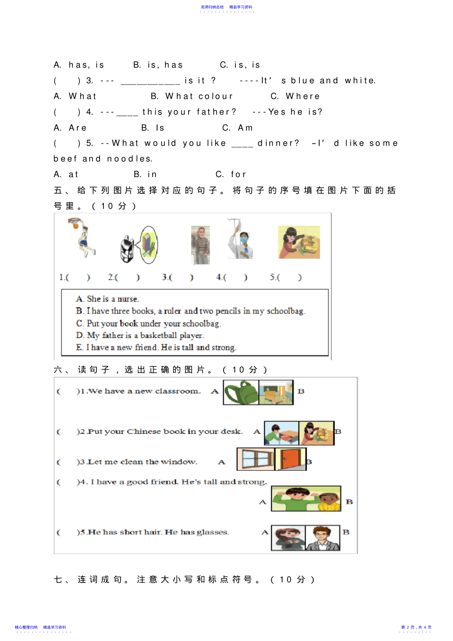 2022年2021年新人教版小学四年级英语上册期末测试题 .pdf_第2页