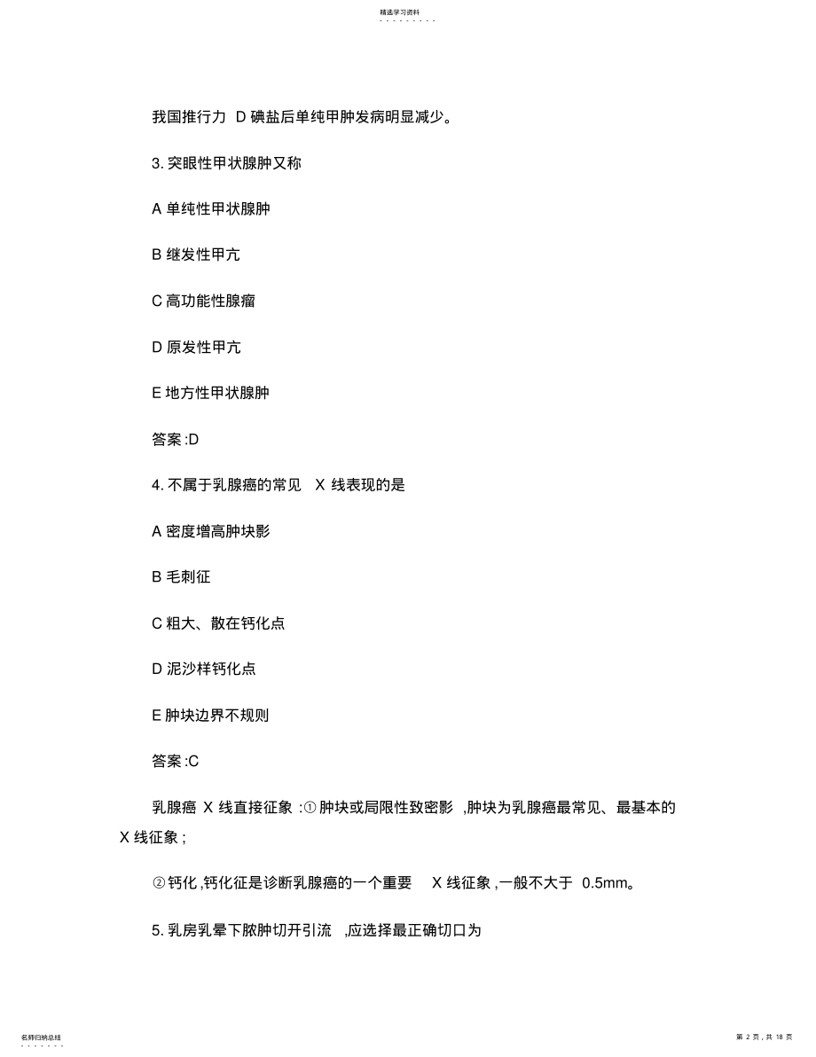 2022年普外科主治医师2011年考试题及参考答案. .pdf_第2页