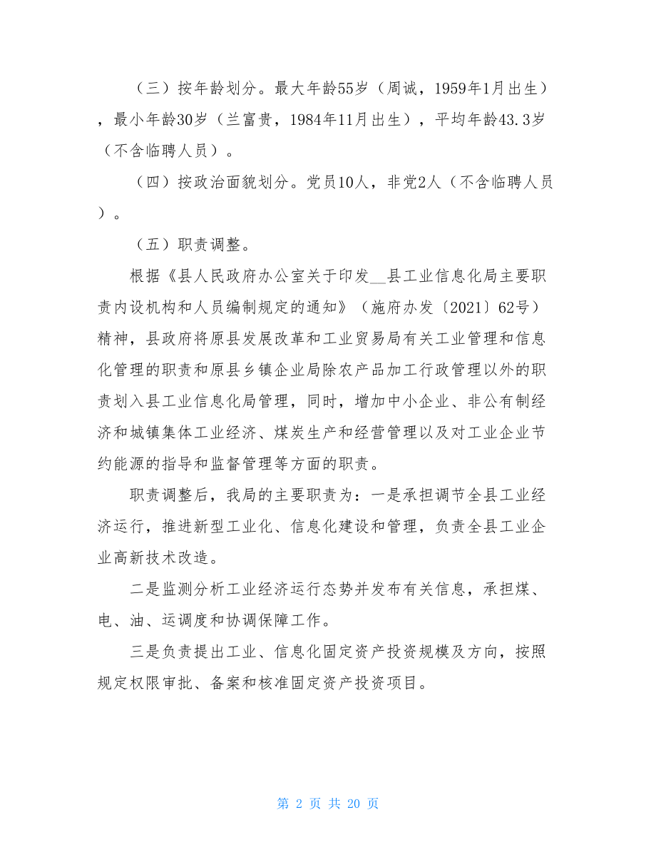 县工业信息化局有关工作情况汇报.doc_第2页