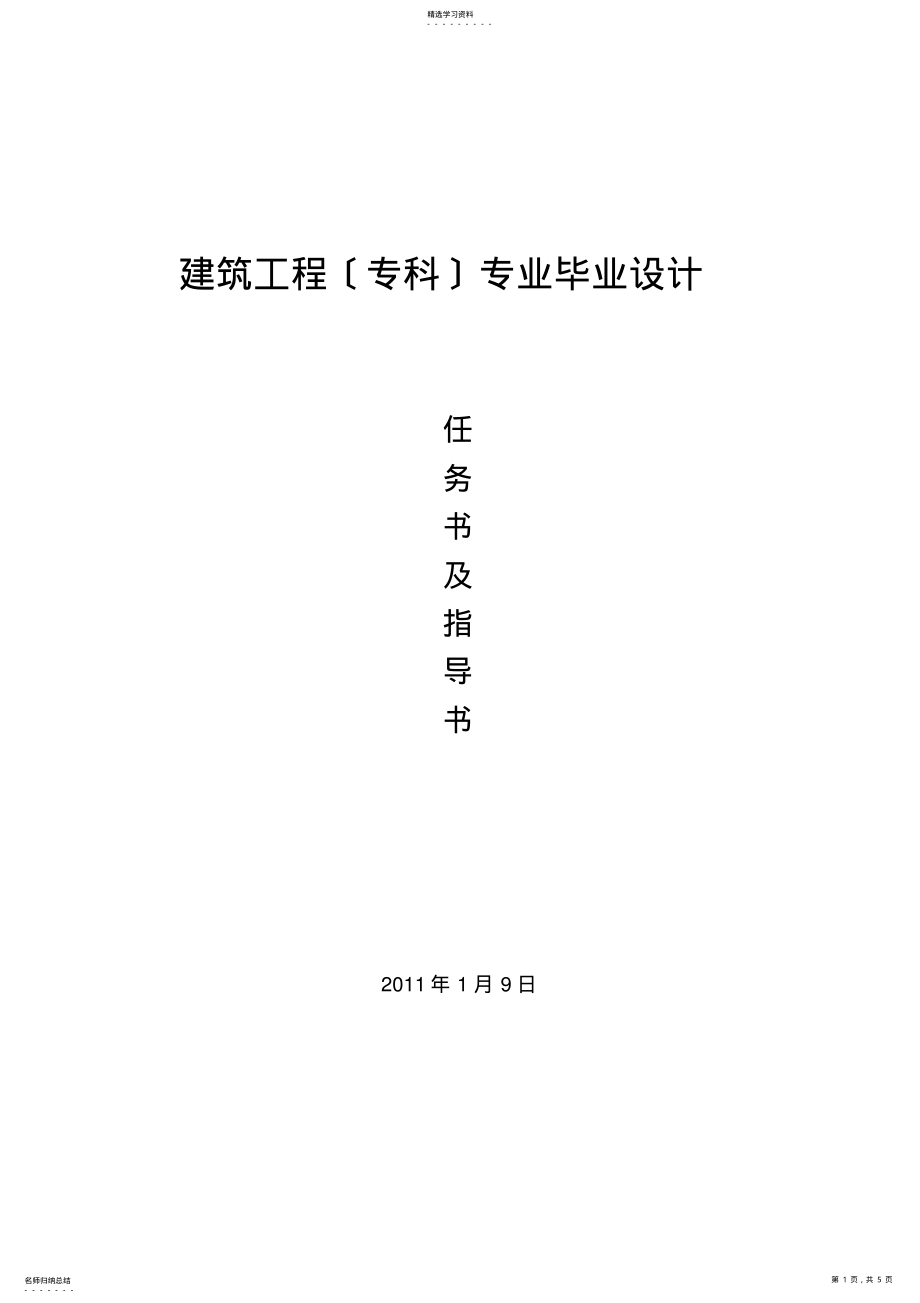 2022年施工组织设计任务书 .pdf_第1页