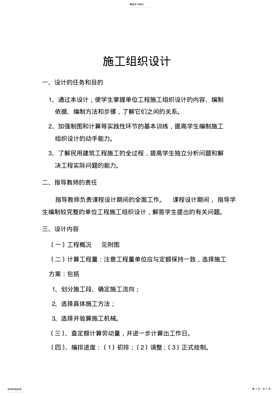 2022年施工组织设计任务书 .pdf_第2页