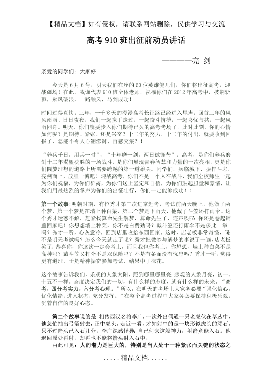 高考出征前动员讲话.doc_第2页