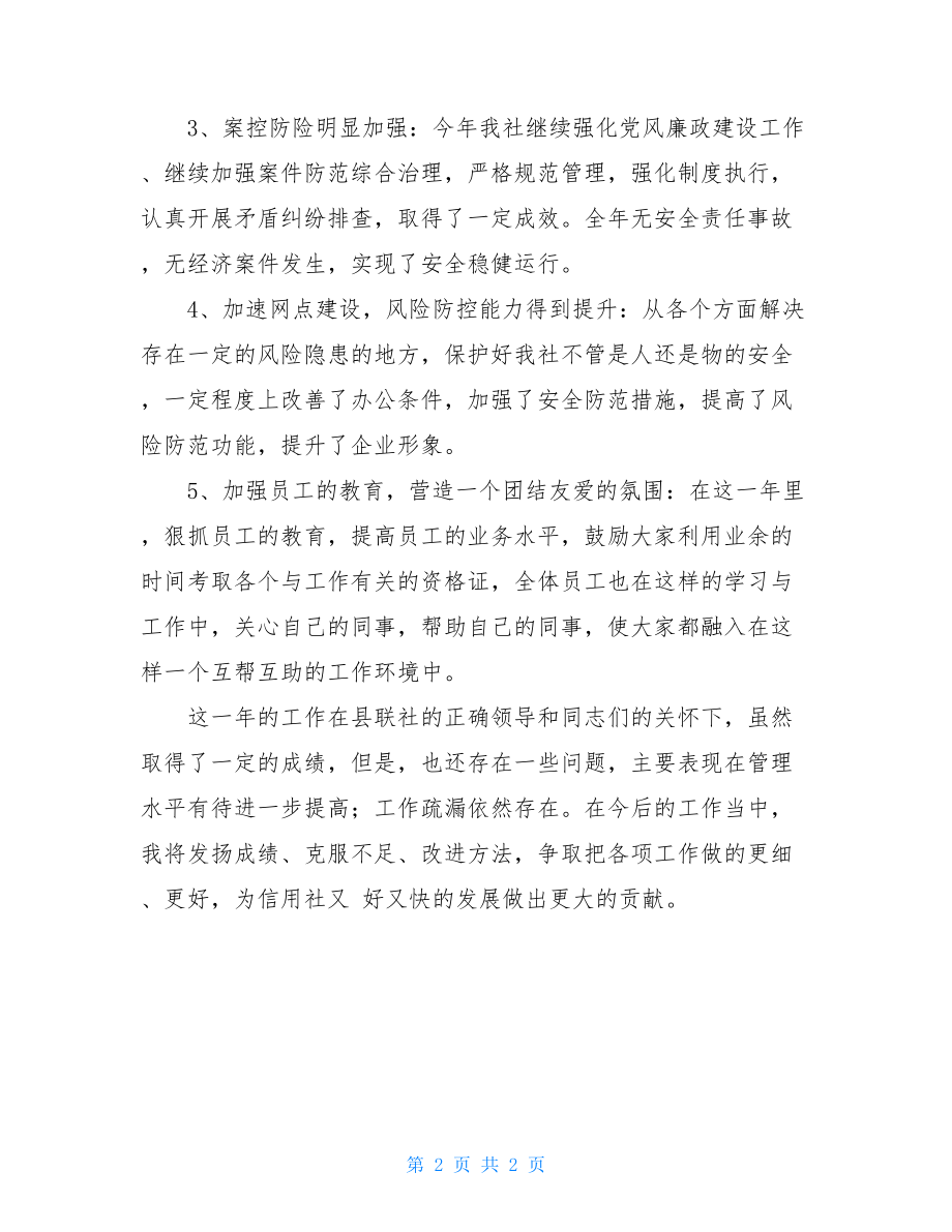 营业部副主任述职报告 营业部副主任履职报告 .doc_第2页