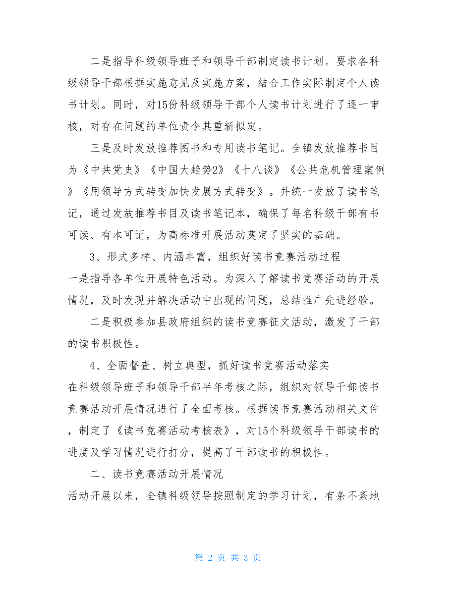 科级领导干部工作总结 科级领导干部读书竞赛活动工作总结 .doc_第2页