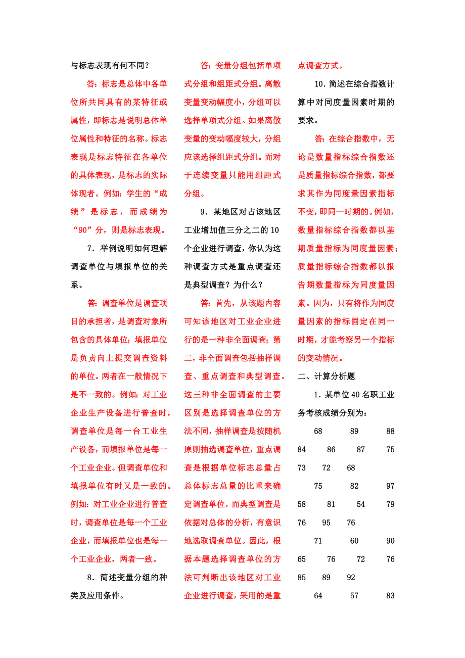 2022年国家开放大学电大专科《统计学原理》简答题计算分析题题库及答案与中央电大西方行政学说期末复习资料.docx_第2页