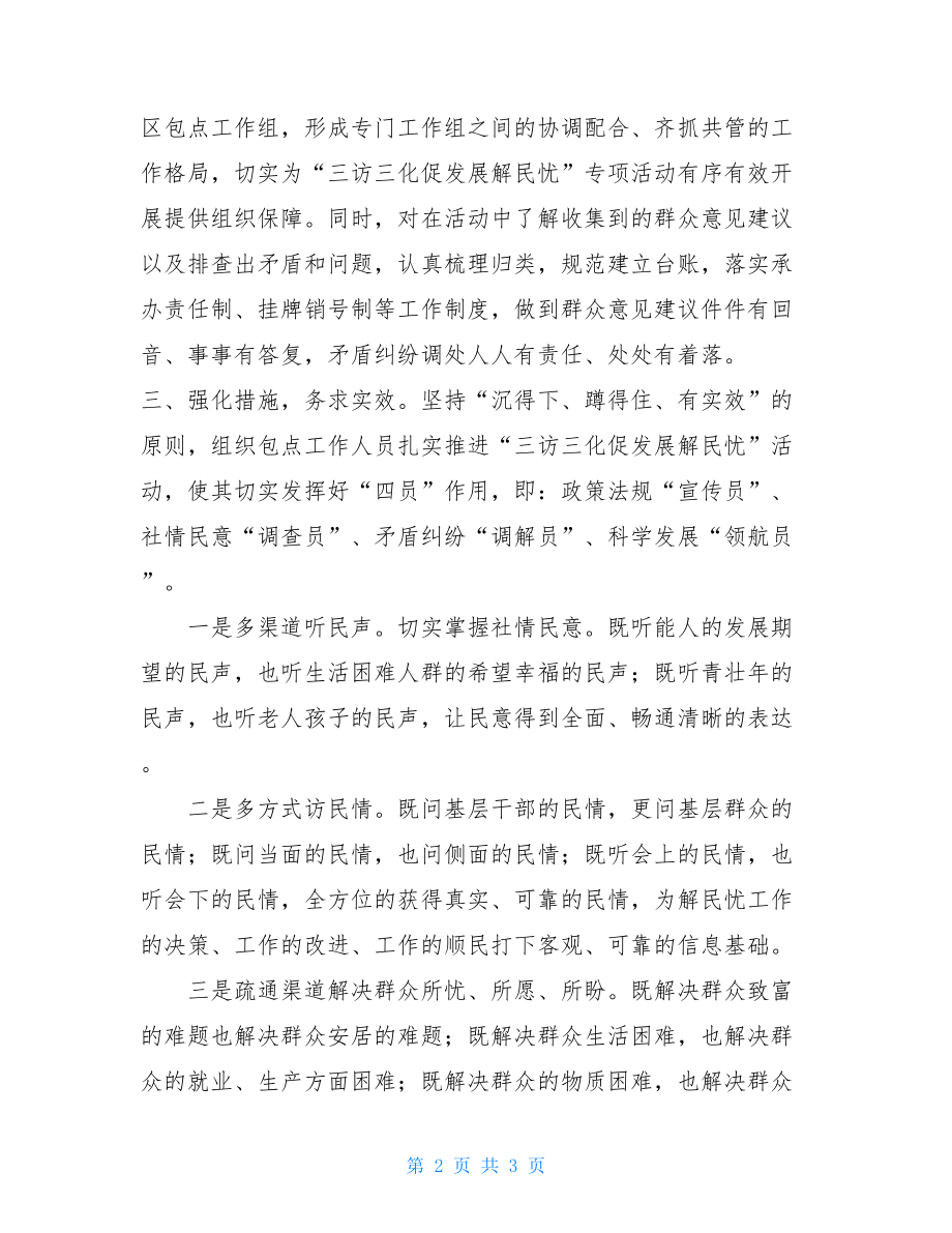 社区村三访三化工作会议上的发言材料 经济工作会议发言.doc_第2页