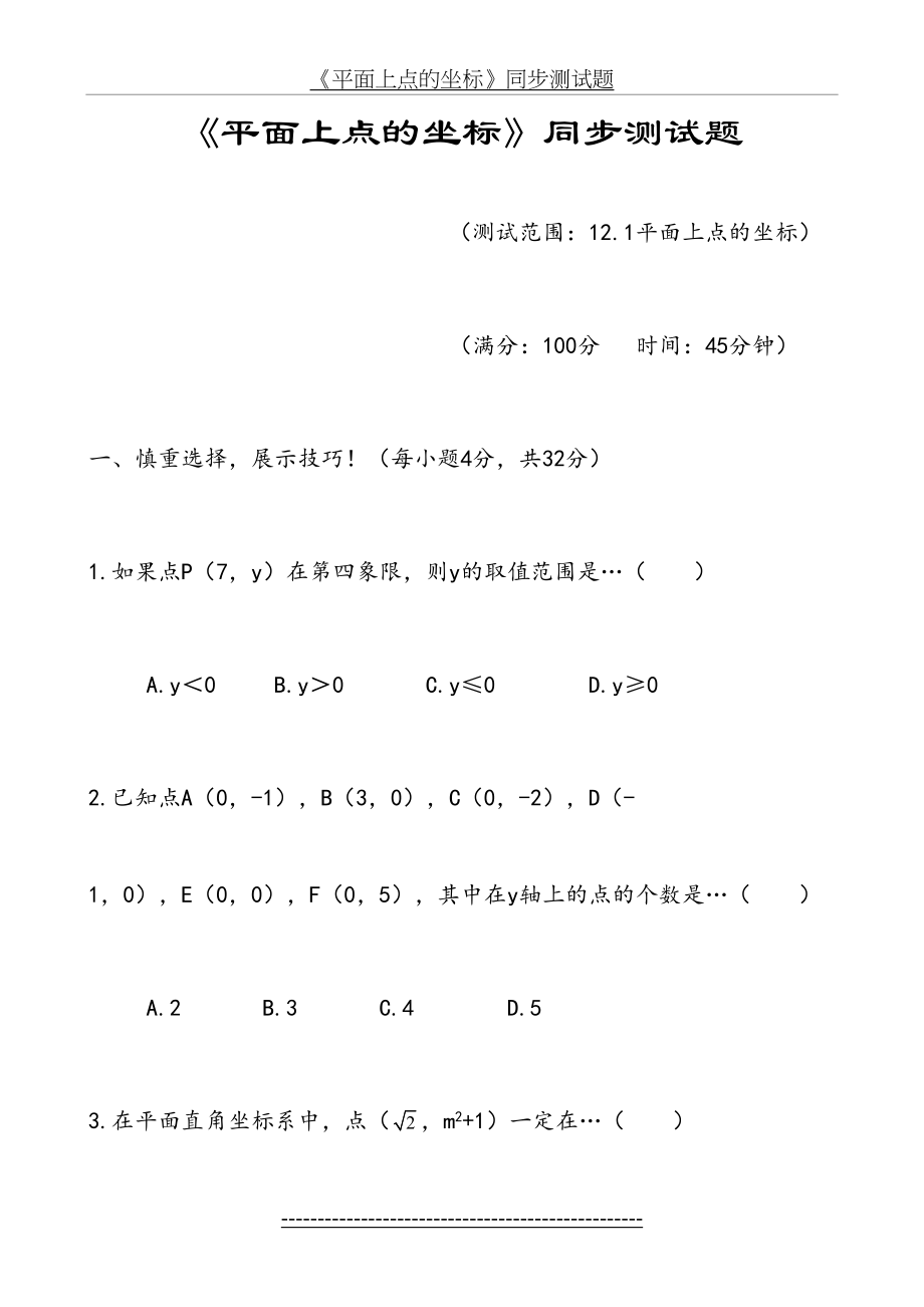 平面上点的坐标同步测试题.doc_第2页