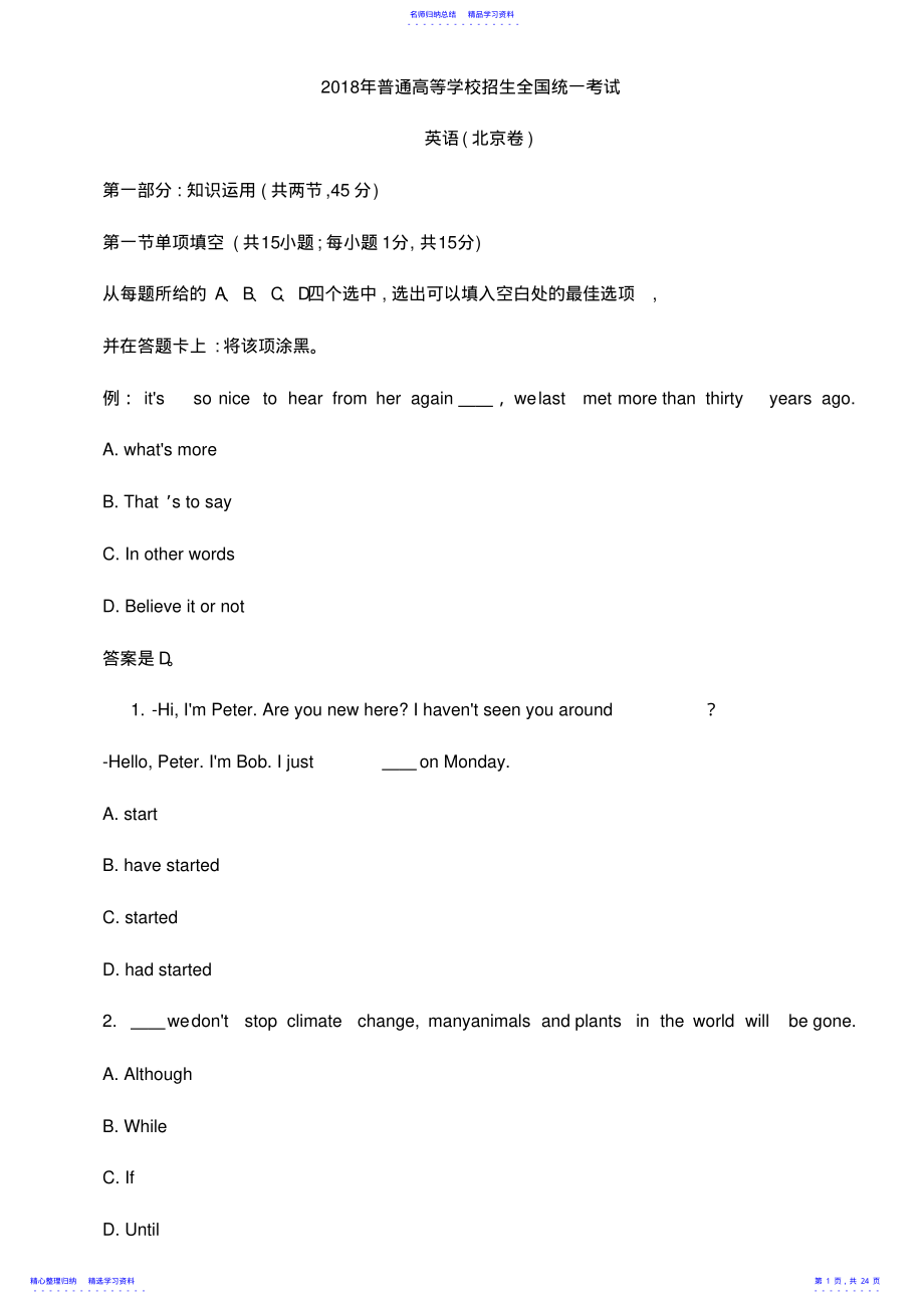 2022年2021年北京高考英语试卷及答案3 .pdf_第1页