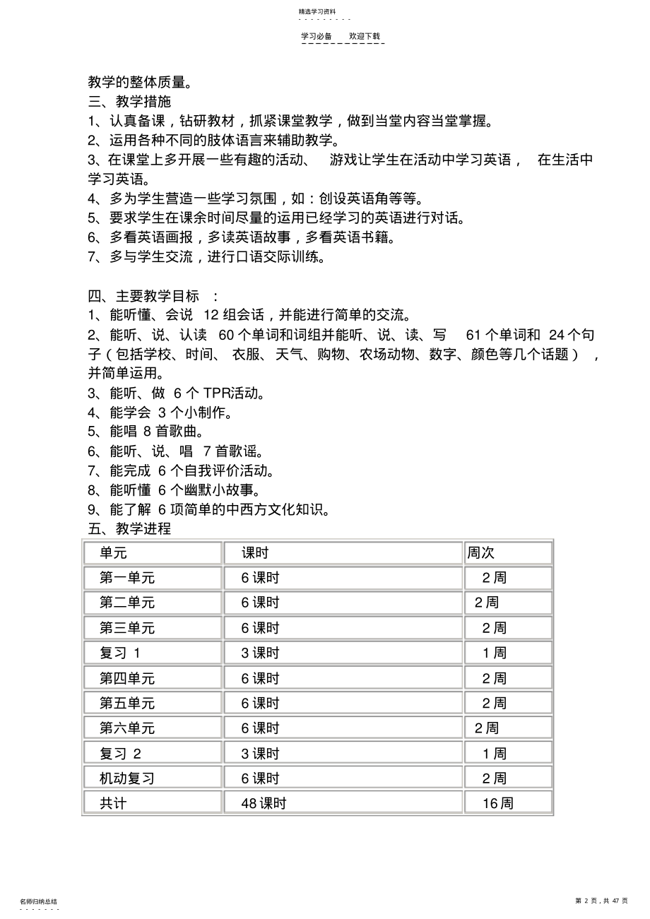 2022年新版pep四下英语教案 .pdf_第2页