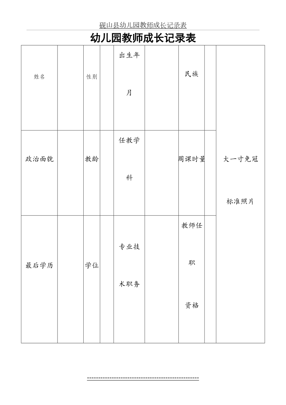 幼儿园教师成长记录表.doc_第2页