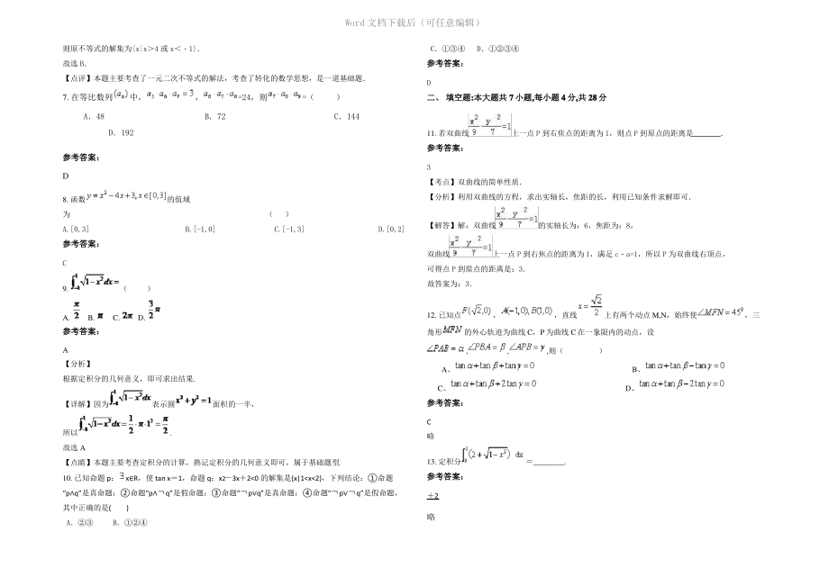 四川省成都市十局学校高二数学理下学期期末试卷含解析.pdf_第2页