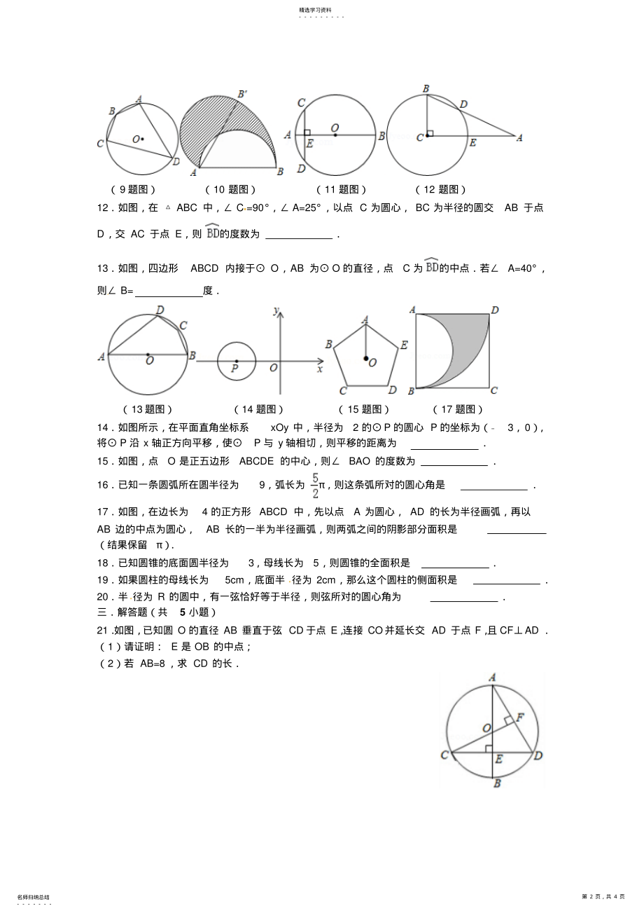 2022年新人教版九年级数学上第二十四章圆单元测试题含答案2 .pdf_第2页