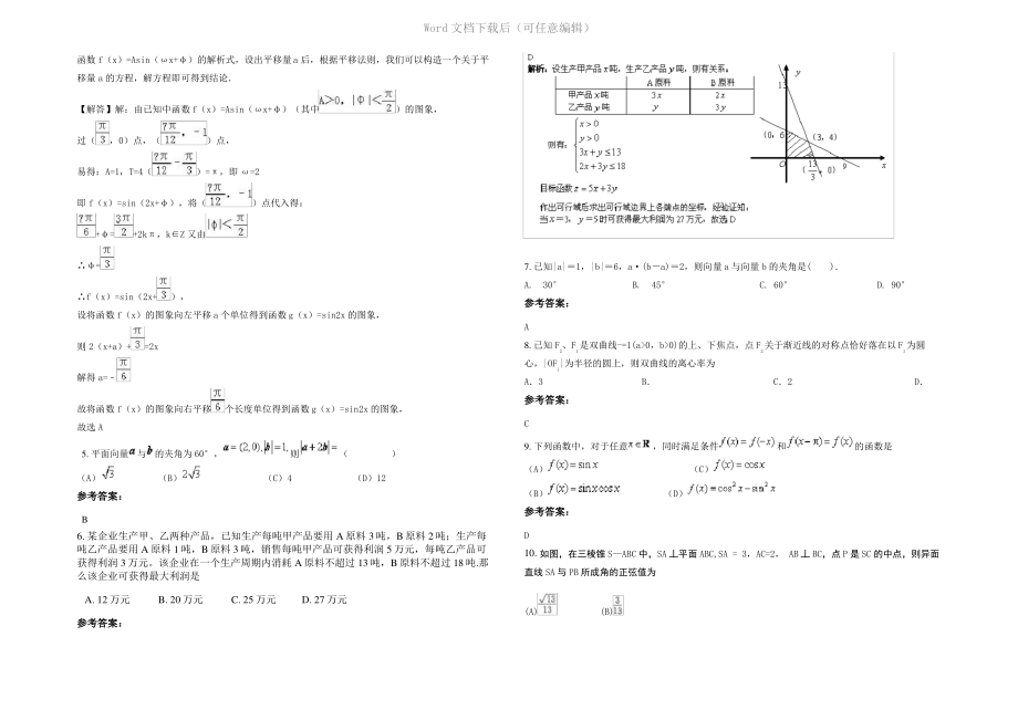 内蒙古自治区呼和浩特市和林格尔蒙古族学校2022年高三数学理月考试题含解析.pdf_第2页