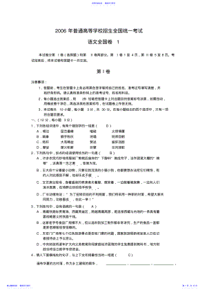 2022年2021年高考语文试题及答案全国卷1 .pdf