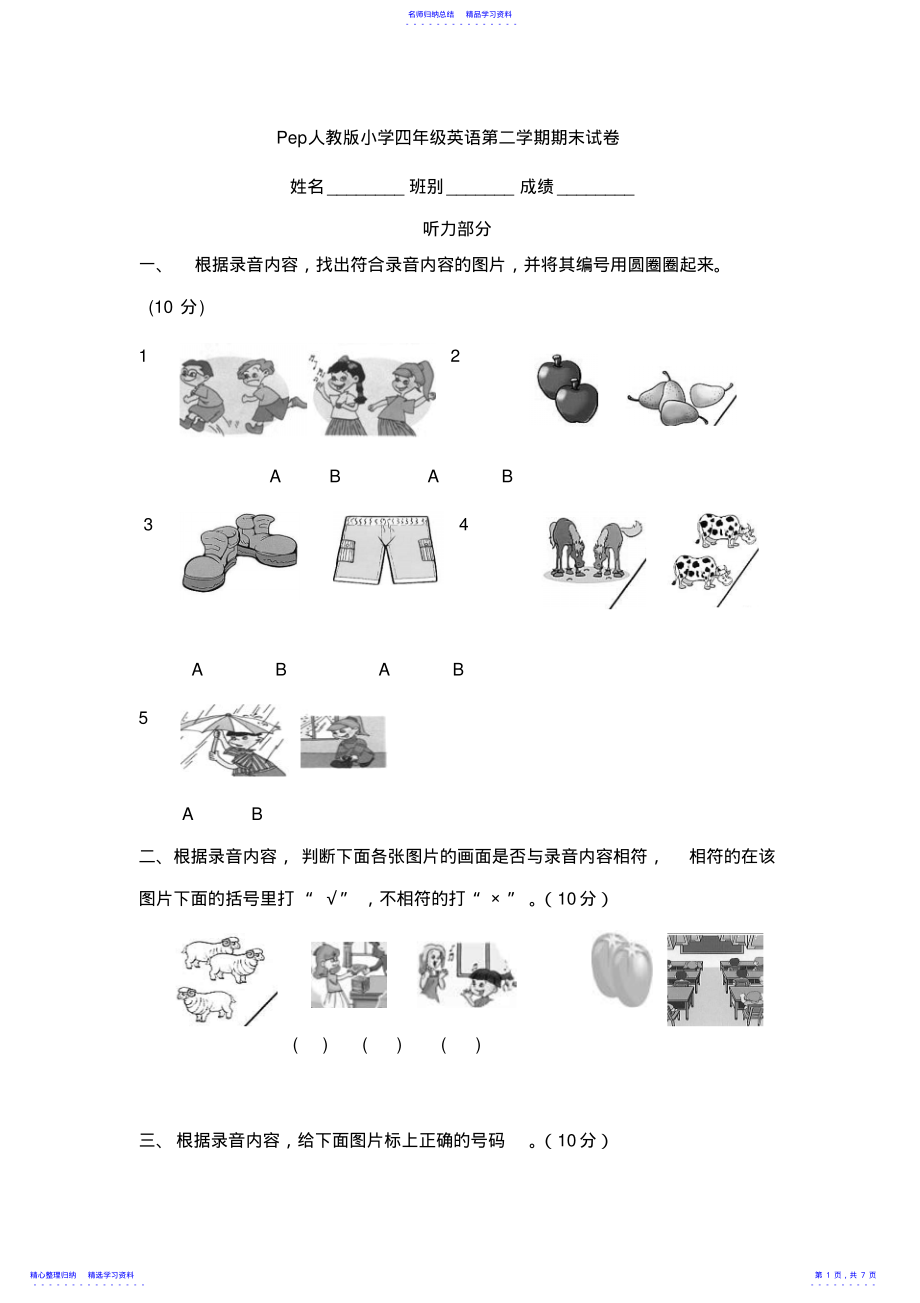 2022年Pep人教版小学四年级英语第二学期期末试卷 .pdf_第1页