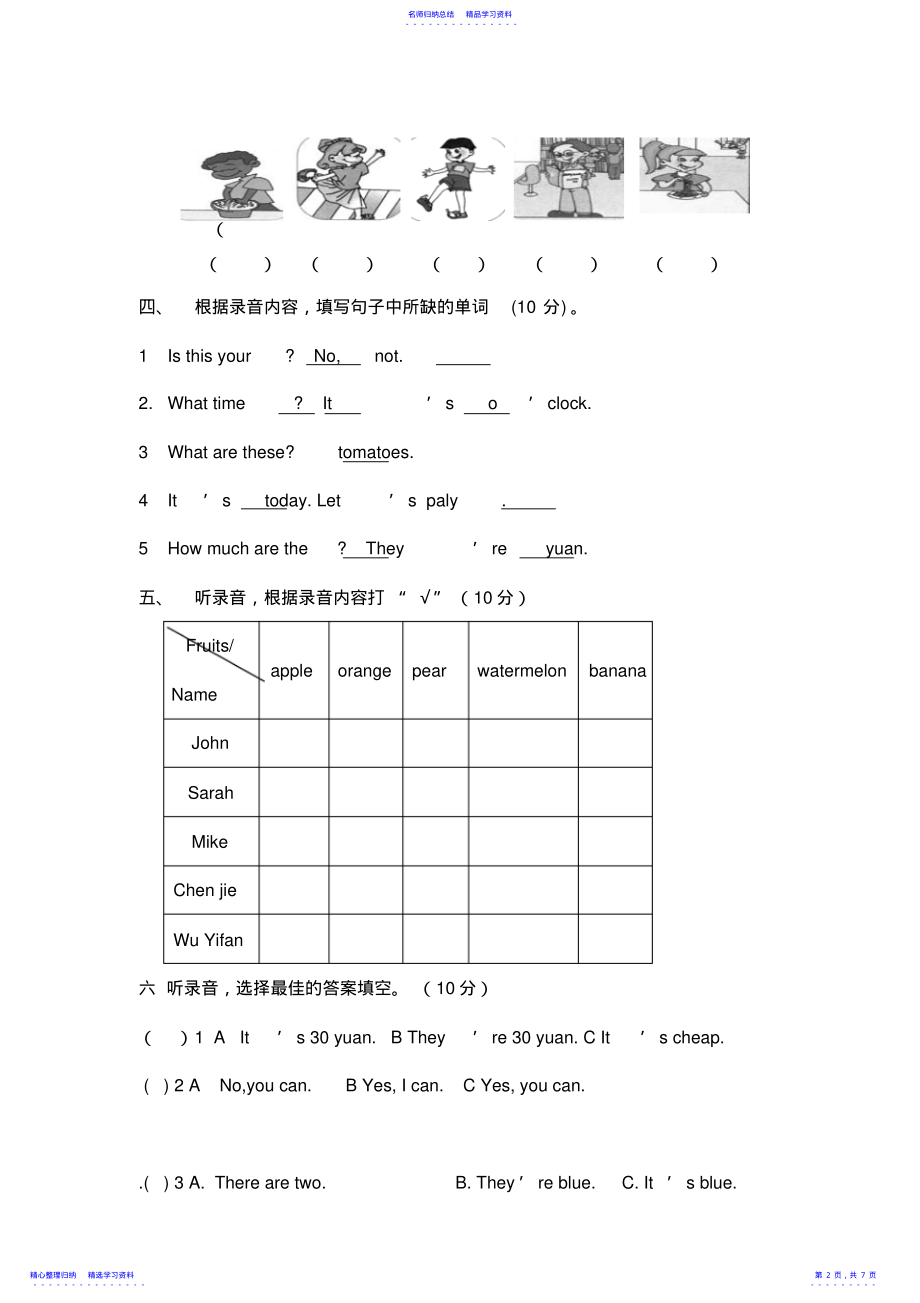 2022年Pep人教版小学四年级英语第二学期期末试卷 .pdf_第2页